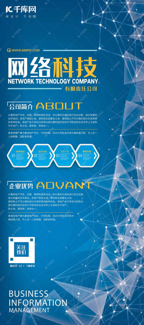 公司宣傳網(wǎng)絡(luò)科技公司藍(lán)色簡(jiǎn)約展架海報(bào)模板下載 千庫(kù)網(wǎng)