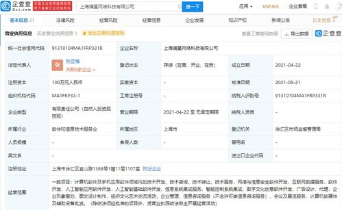 字節(jié)跳動(dòng)投資斕星網(wǎng)絡(luò)科技公司,后者經(jīng)營(yíng)范圍含人工智能應(yīng)用軟件開(kāi)發(fā)