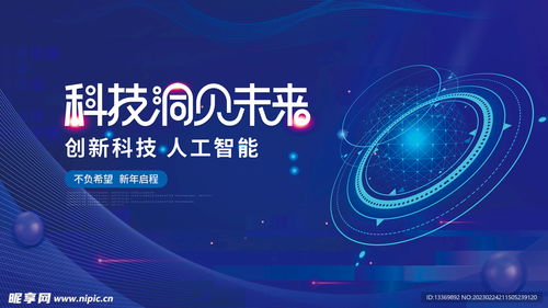 科技設計圖 未來創新的藍圖