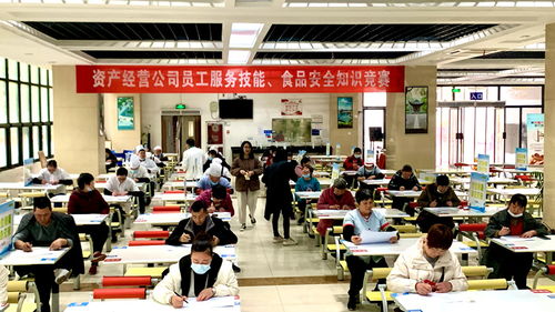 提升專業(yè)素養(yǎng)，筑牢安全防線 資產(chǎn)經(jīng)營(yíng)公司成功舉辦首屆員工服務(wù)技能與食品安全知識(shí)競(jìng)賽